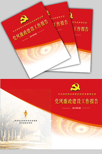 红色政府党建封皮画册