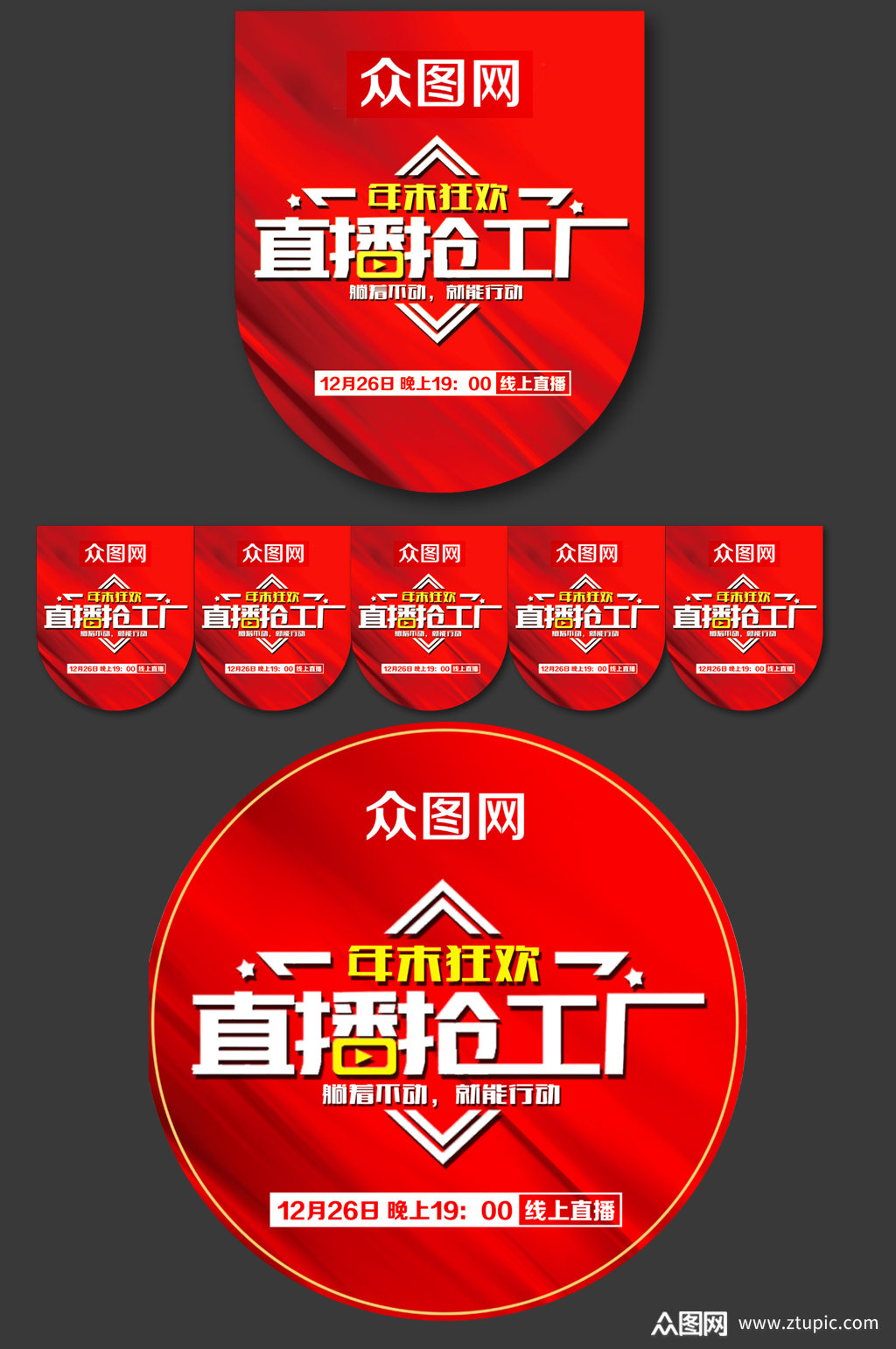 直播抢工厂圆地贴吊旗