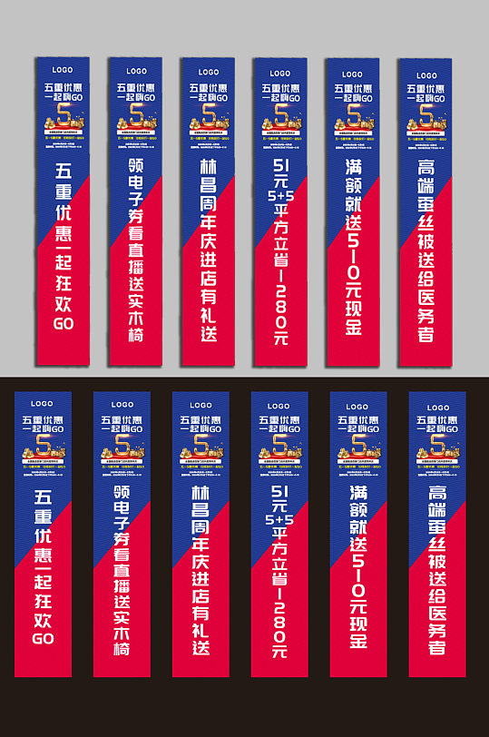 五一活动红蓝条幅