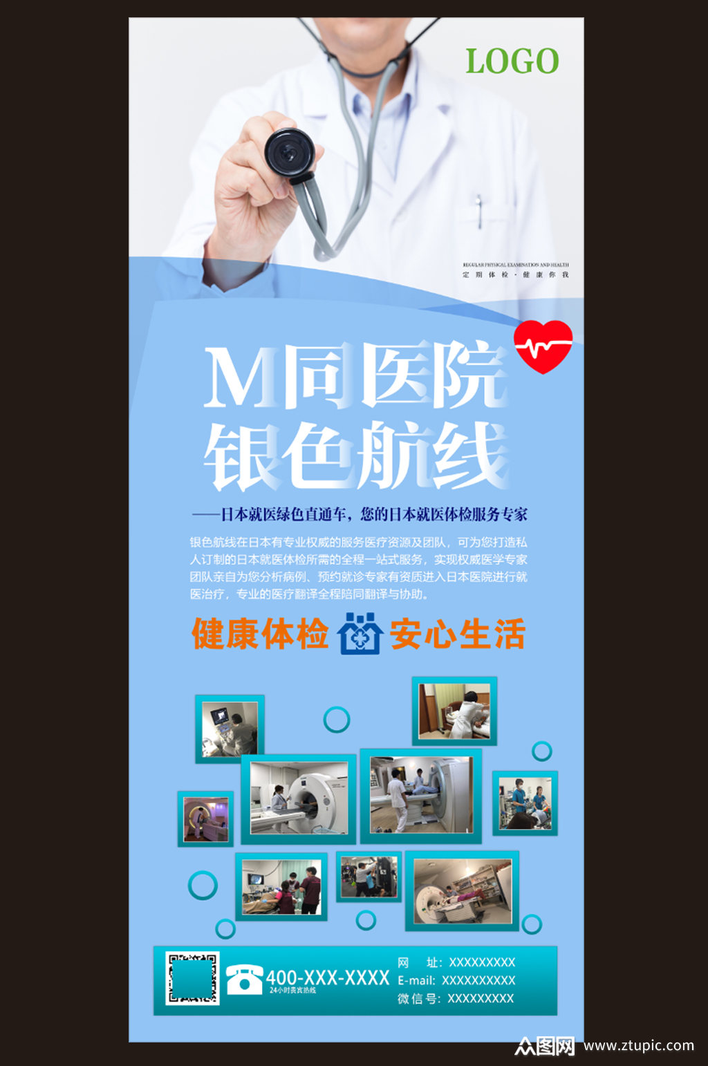 医院体检疗养展架素材免费下载,本作品是由【未来】广告上传的原创