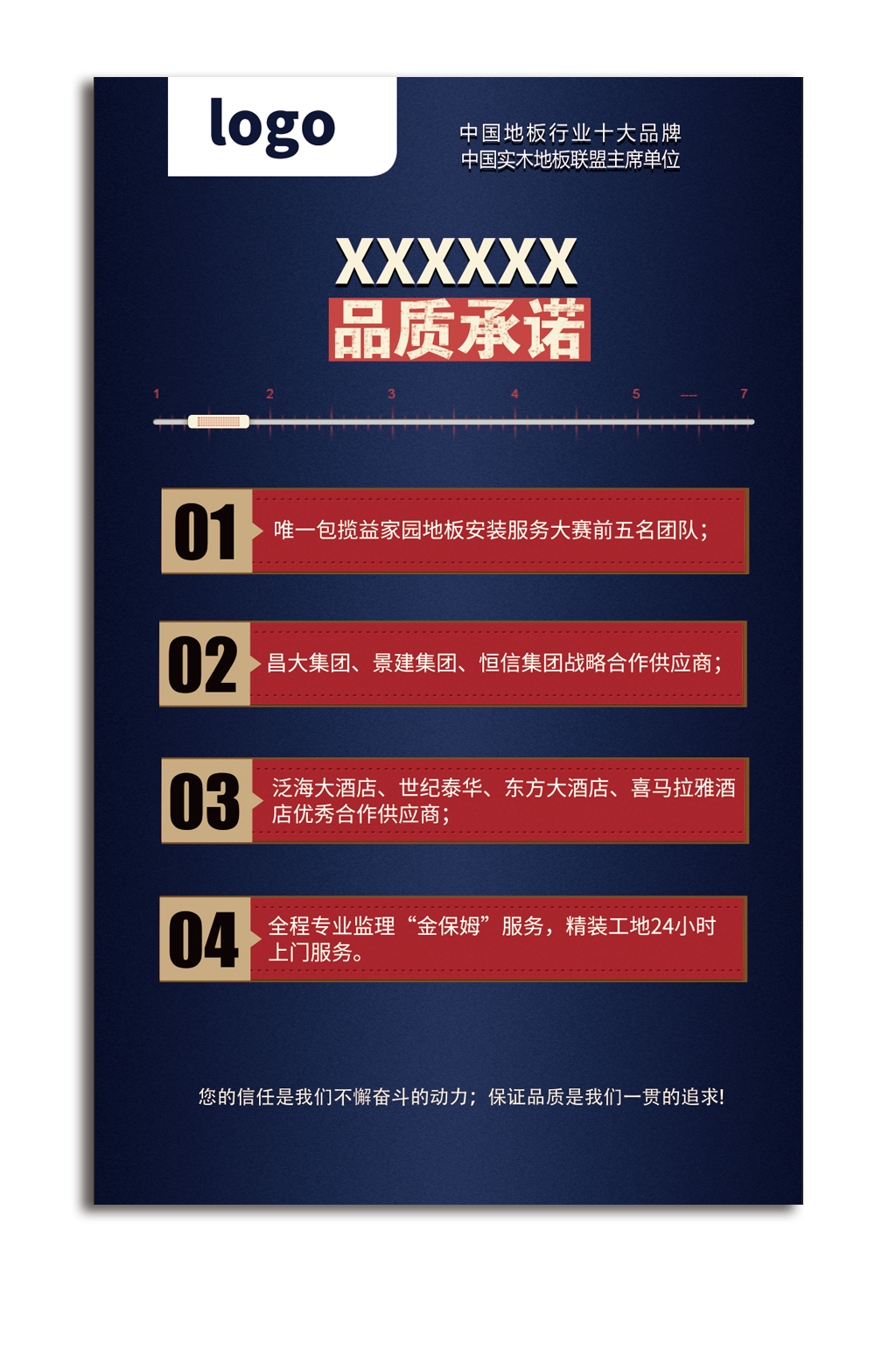 品质郑重承诺书承诺牌素材