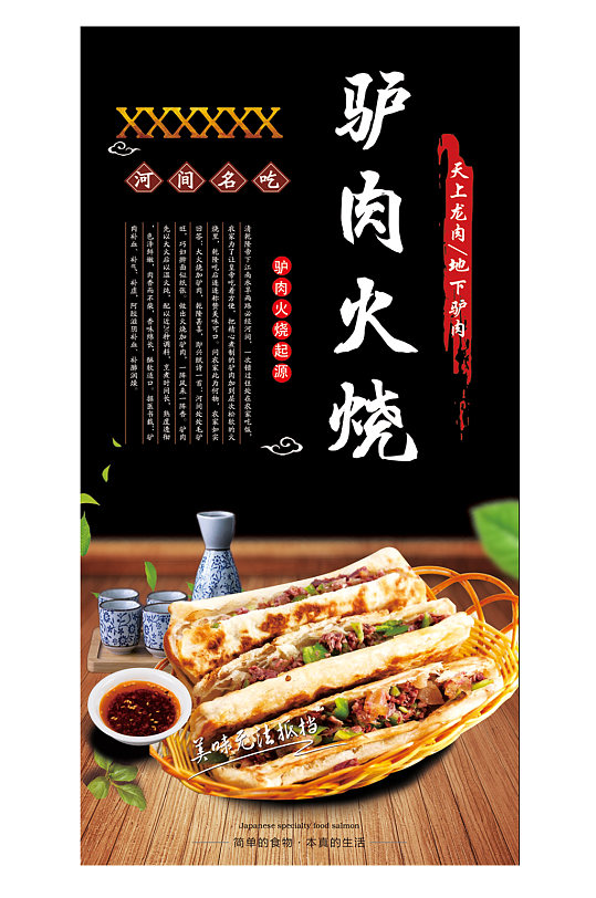 驴肉火烧黑色美食海报