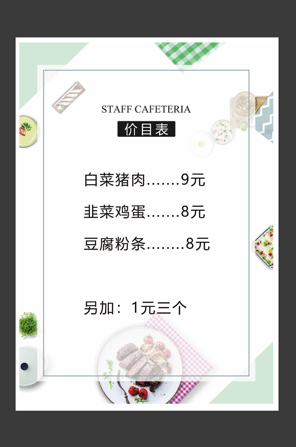 餐厅简约清新菜单素材