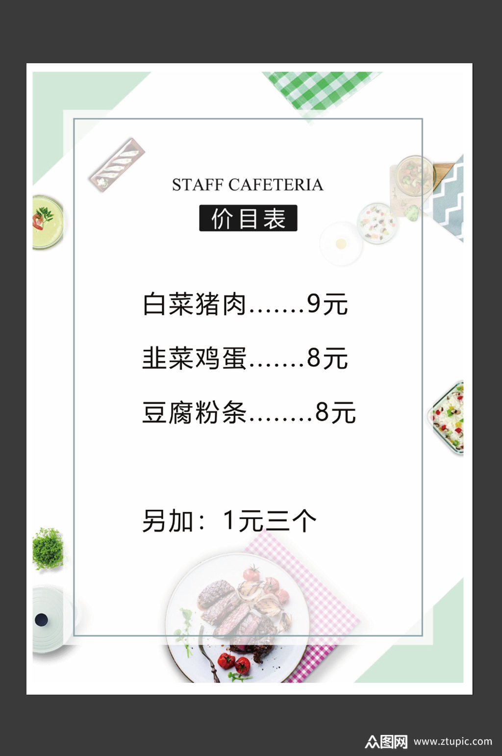 餐厅简约清新菜单模板下载-编号977514-众图网