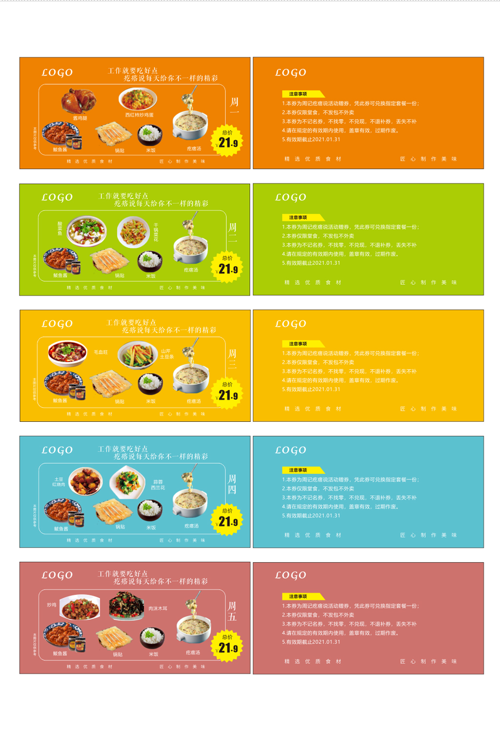 餐厅五色代金券餐券素材