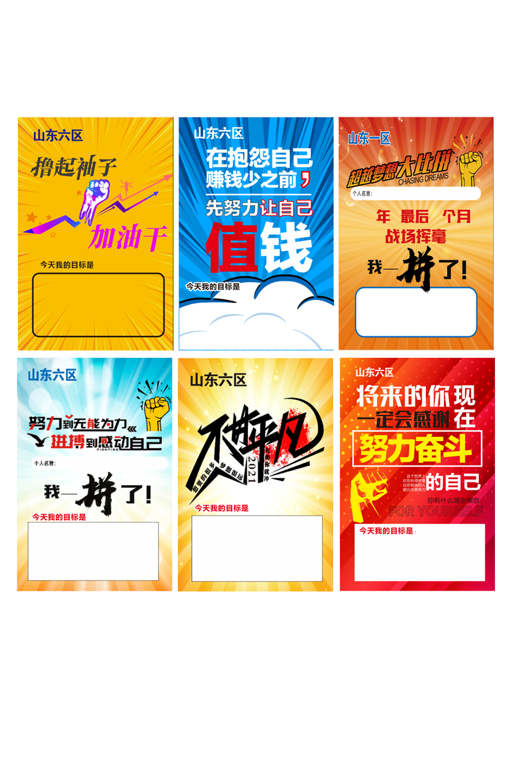 公司团队励志小标牌素材