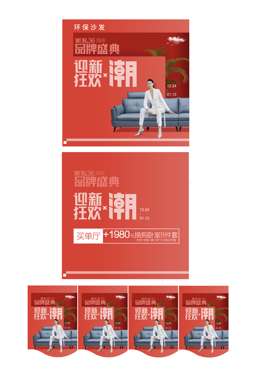 商场家具促销海报吊旗素材