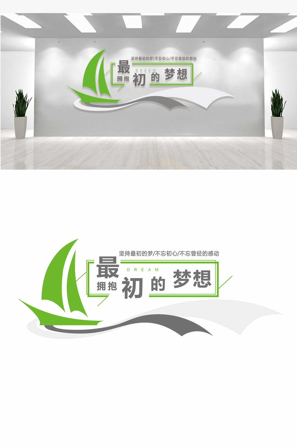 企业帆船梦想文化墙素材