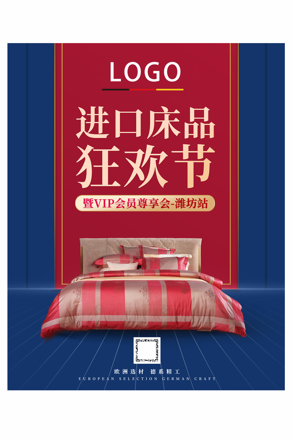 狂欢节床品节海报素材