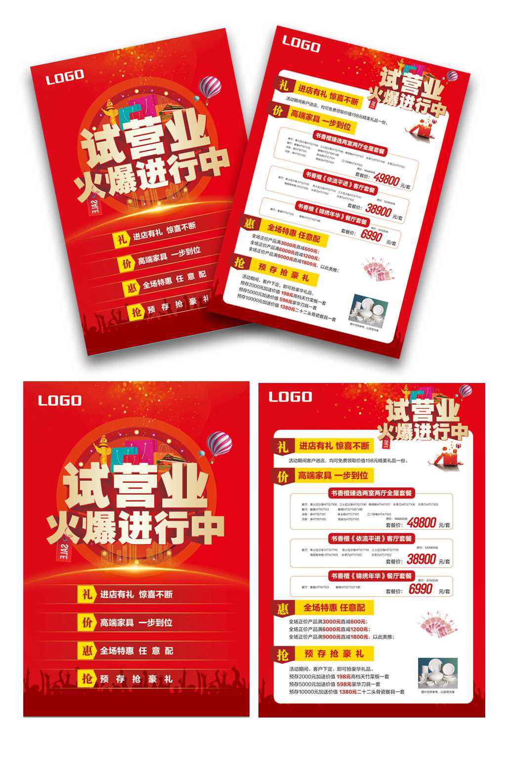 试营业火爆进行中单页素材