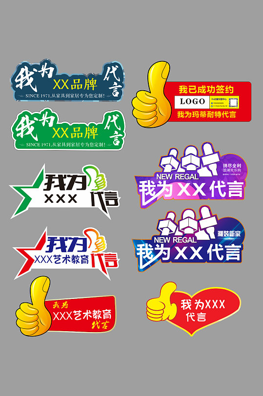我为xx品牌代言