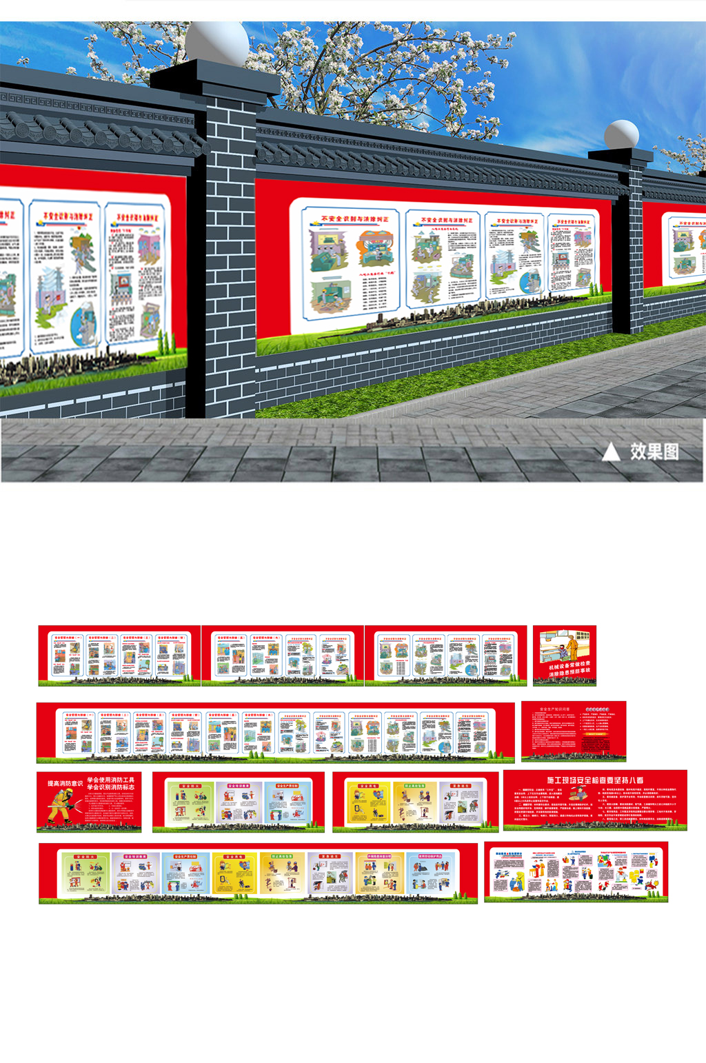 工地安全漫画围档素材