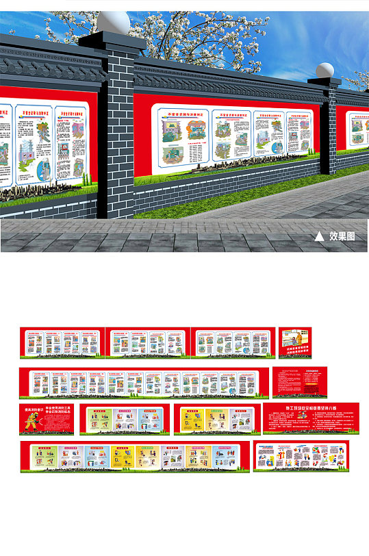 工地安全漫画围档