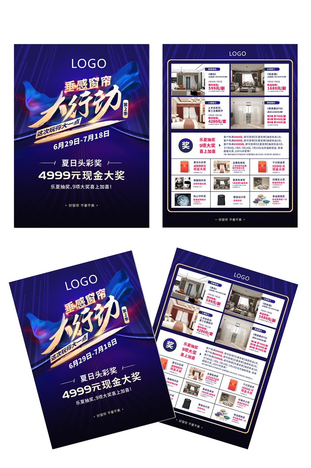 玩得大一点窗帘单页素材