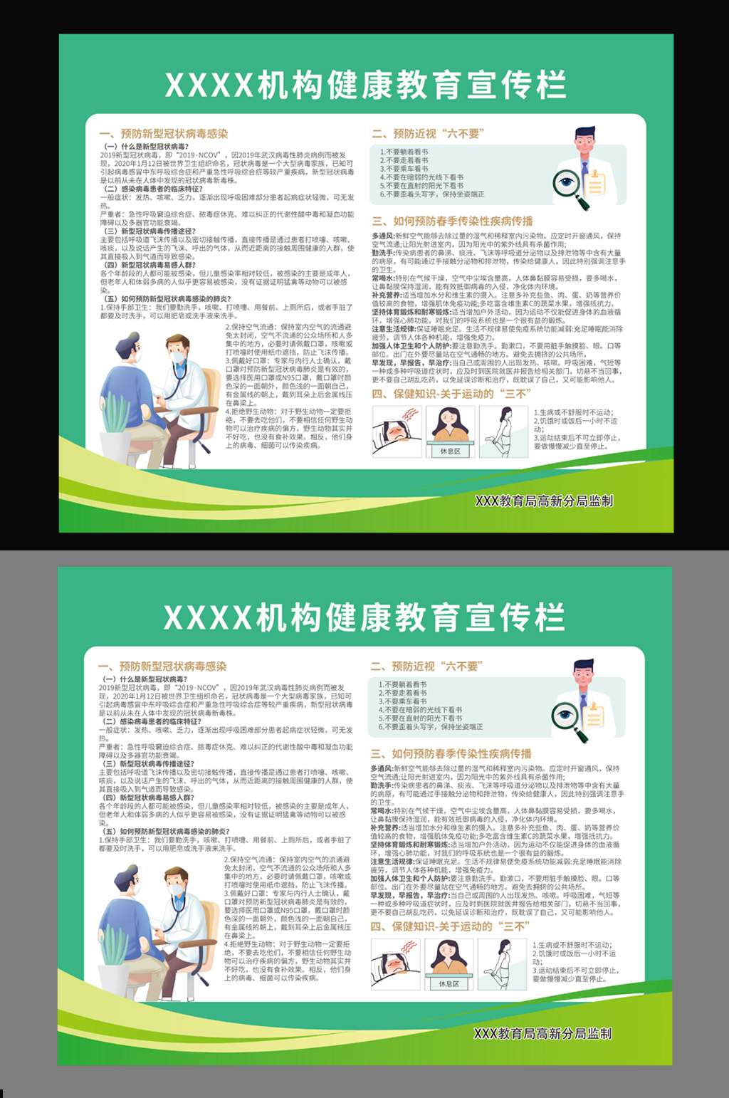 健康教育宣传栏学校教育展版素材