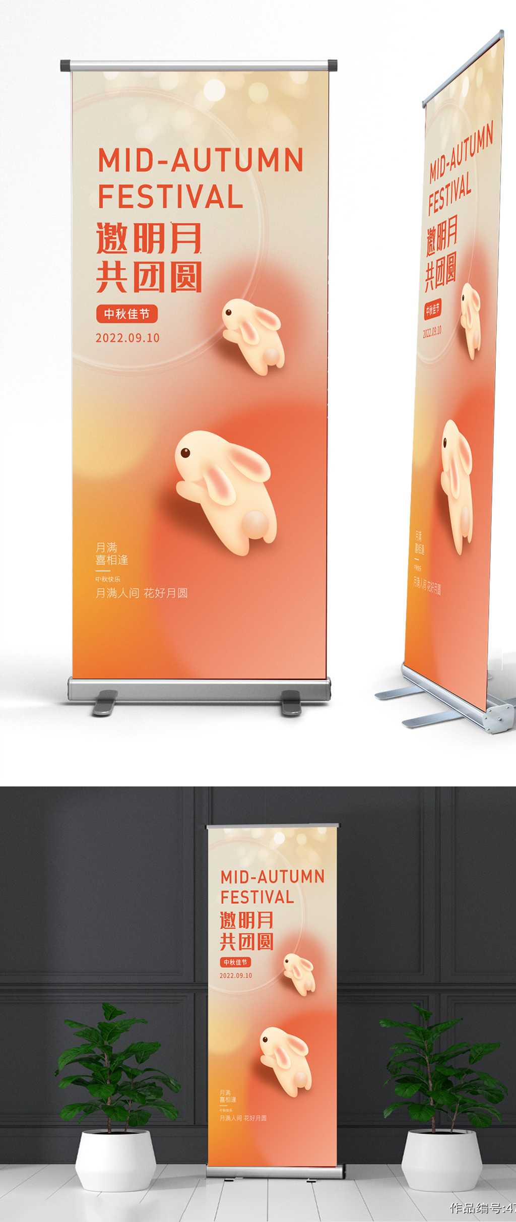 中秋节团圆展示牌素材