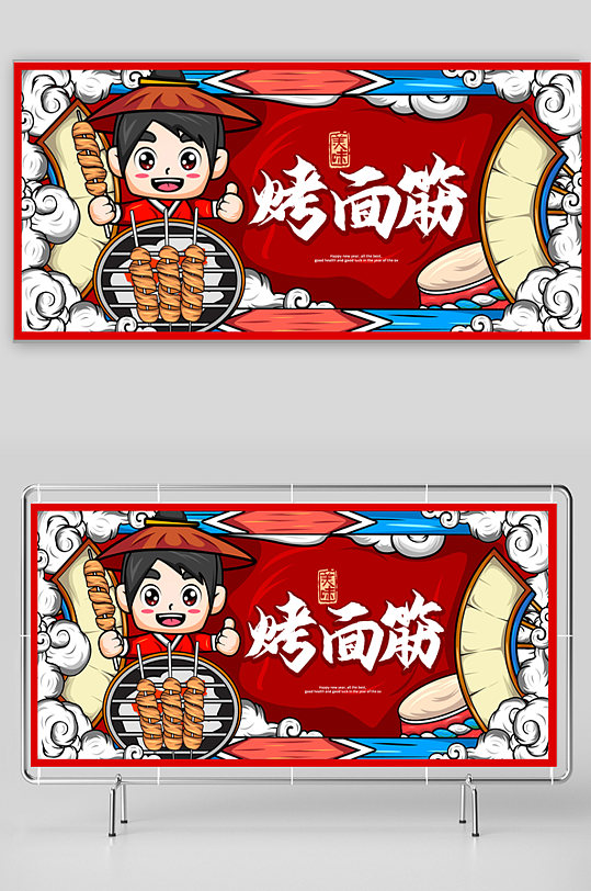卡通烤面筋美食展版