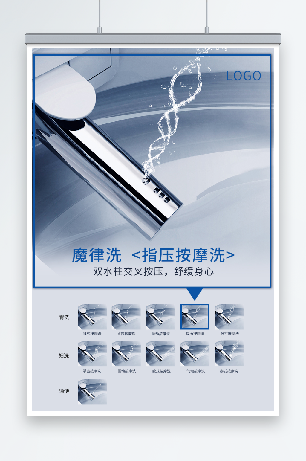 智能马桶产品简介海报素材
