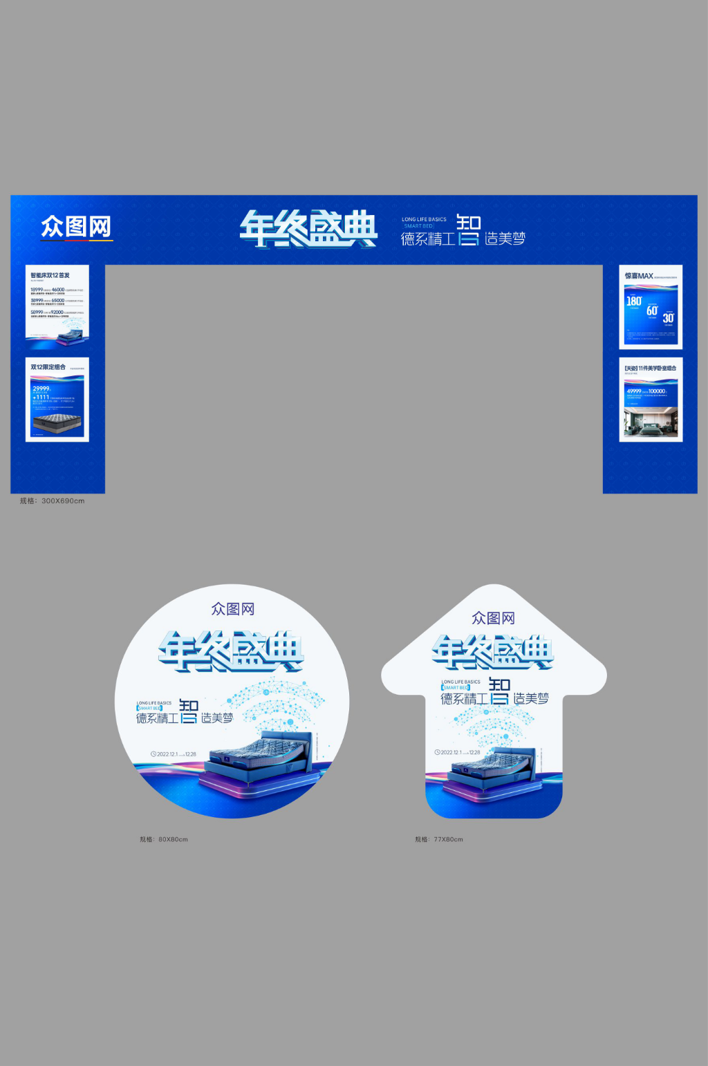 家具馆双十二年终盛典门头地贴素材
