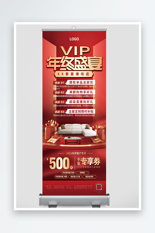 年终盛宴活动展架-众图网