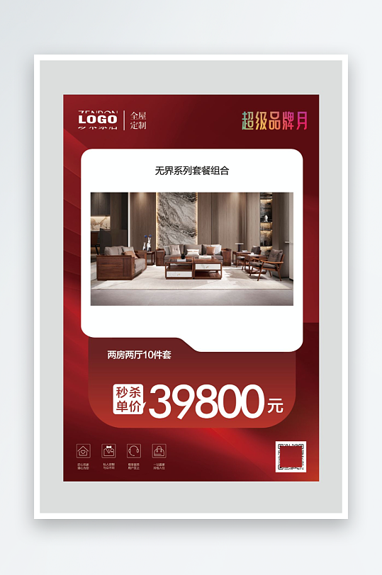 超级品牌家具展版-众图网