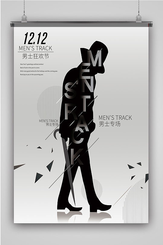 男士服装促销酒吧海报