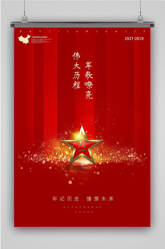 红色党的伟大海报