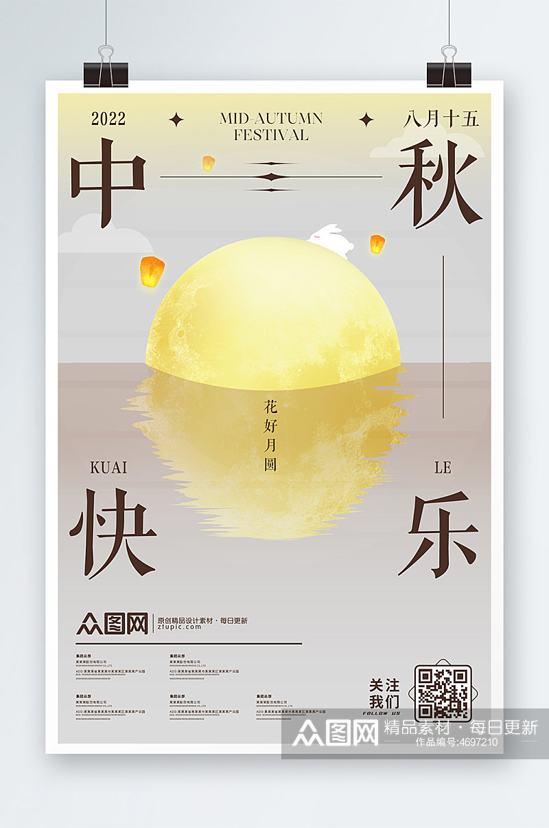 创意中秋节日朋友圈宣传海报素材