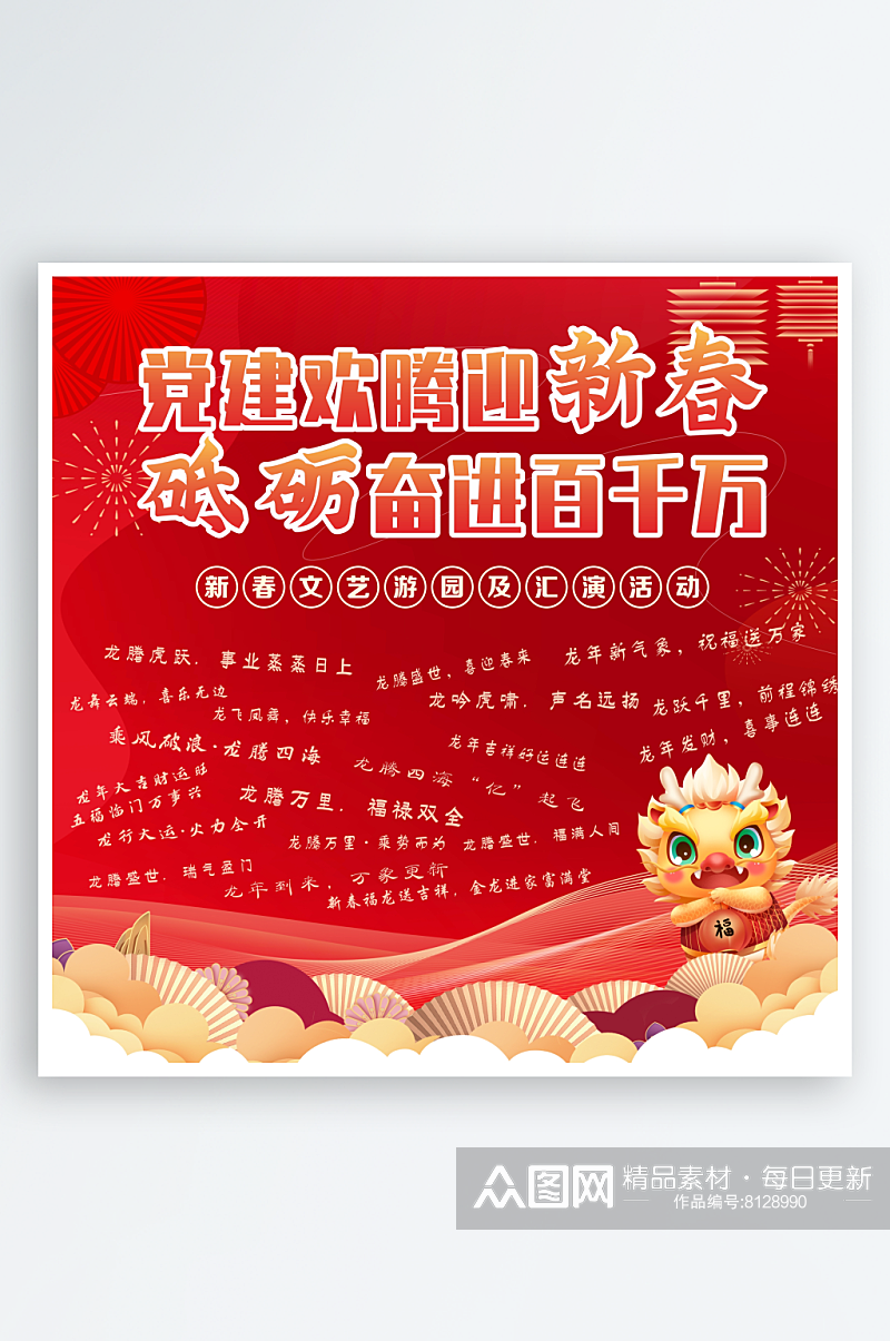 新年祝福板签到板素材