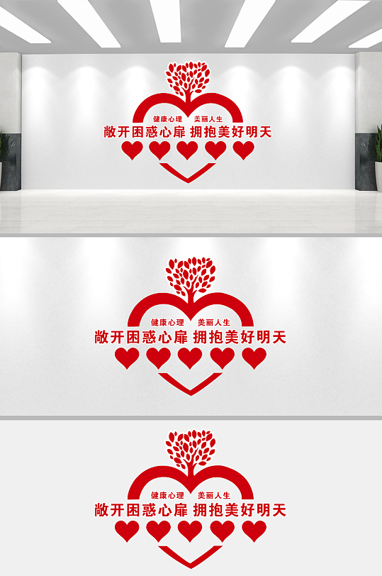 校園心理心理文化墻