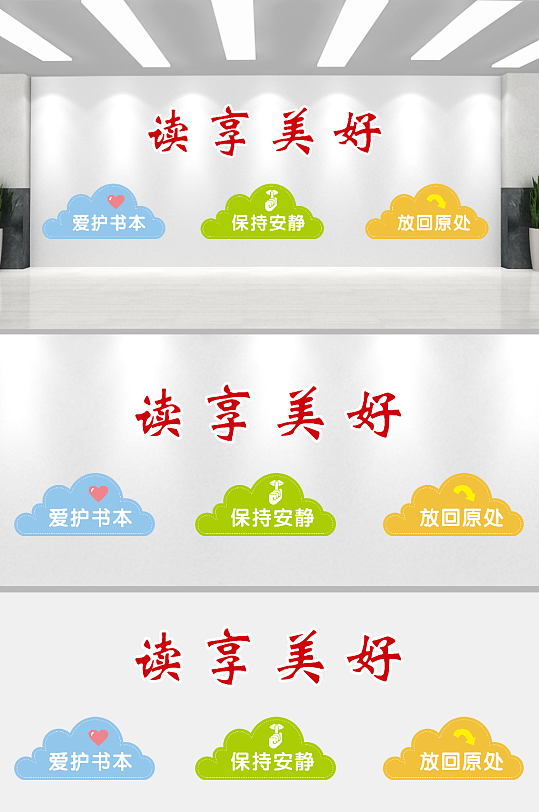 读书角读享美好文化墙-众图网