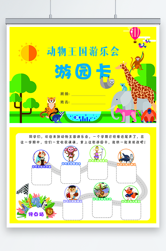 动物王国游园卡片-众图网