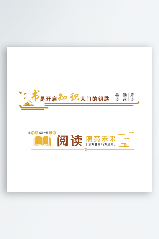 校园阅读读书文化墙-众图网