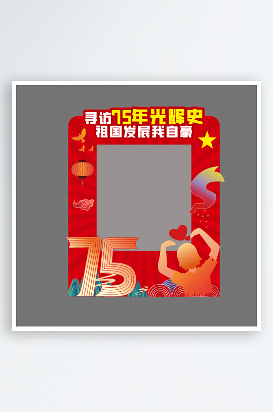 祖国我自豪拍照框-众图网