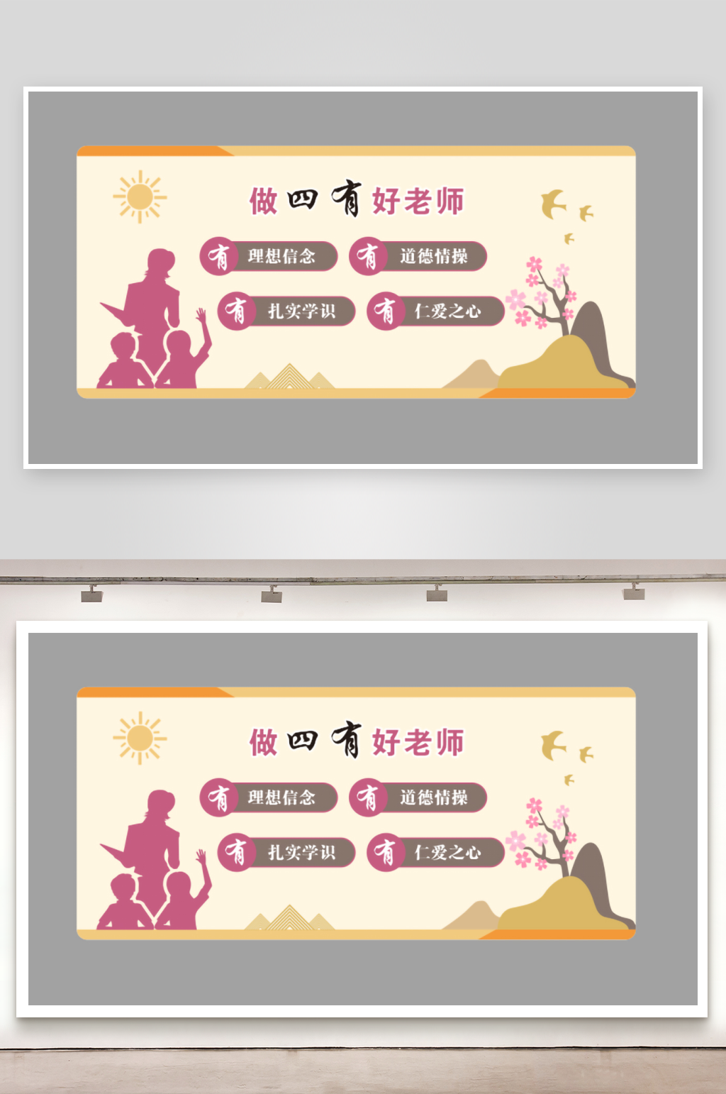 四有好老师展板文化墙素材