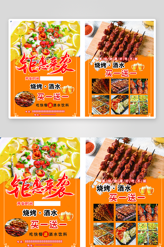 烧烤开业钜惠宣传单