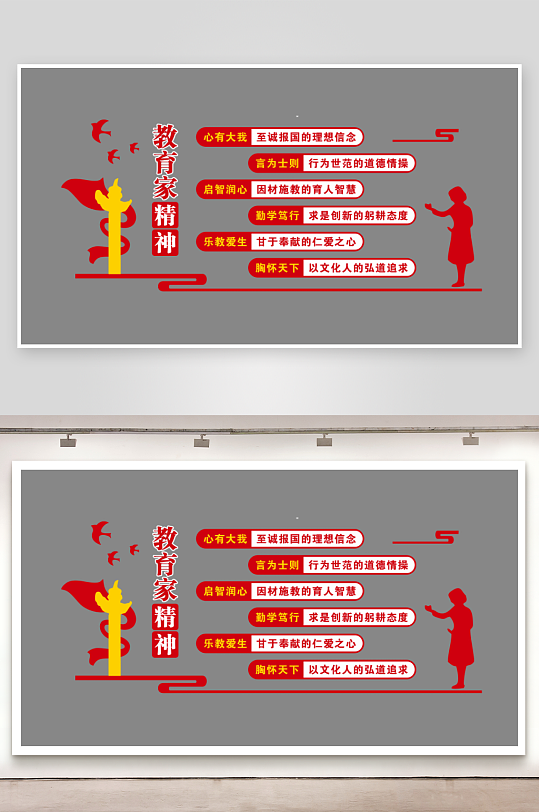 教育家精神文化墙展板-众图网