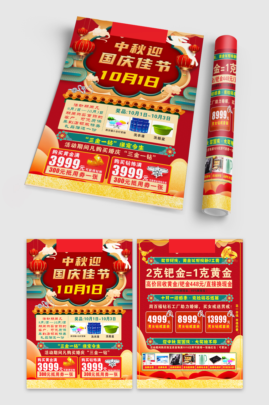 珠寶中秋節(jié)宣傳單頁(yè)素材