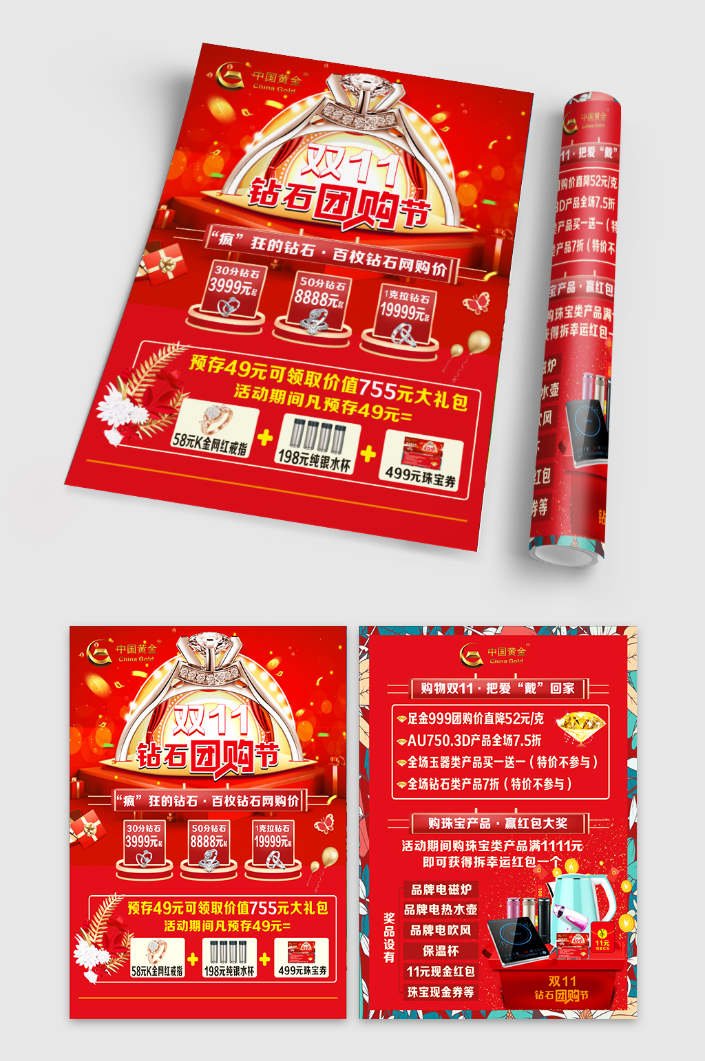 中国黄金宣传单页素材