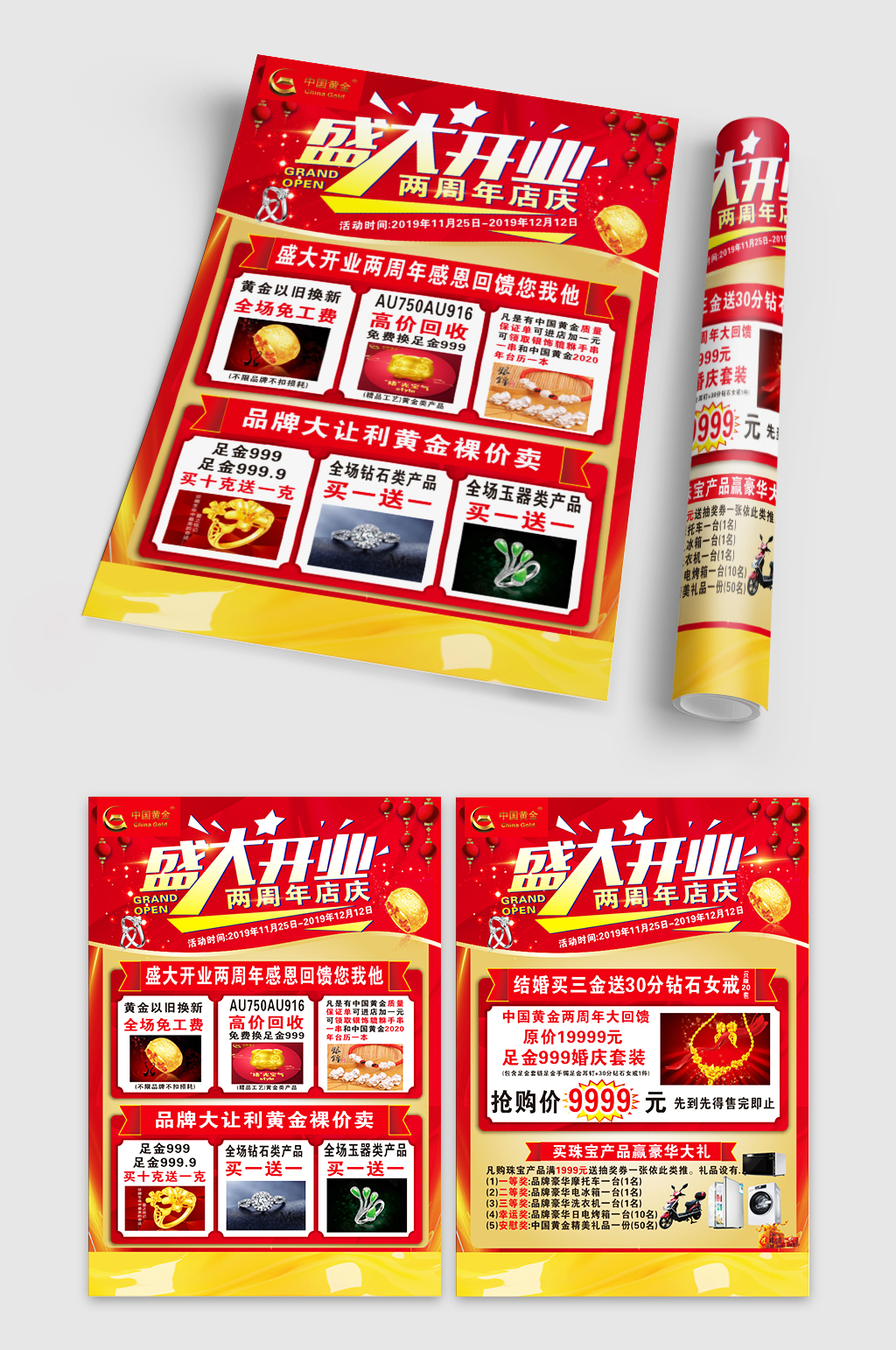 中国黄金宣传单单页素材