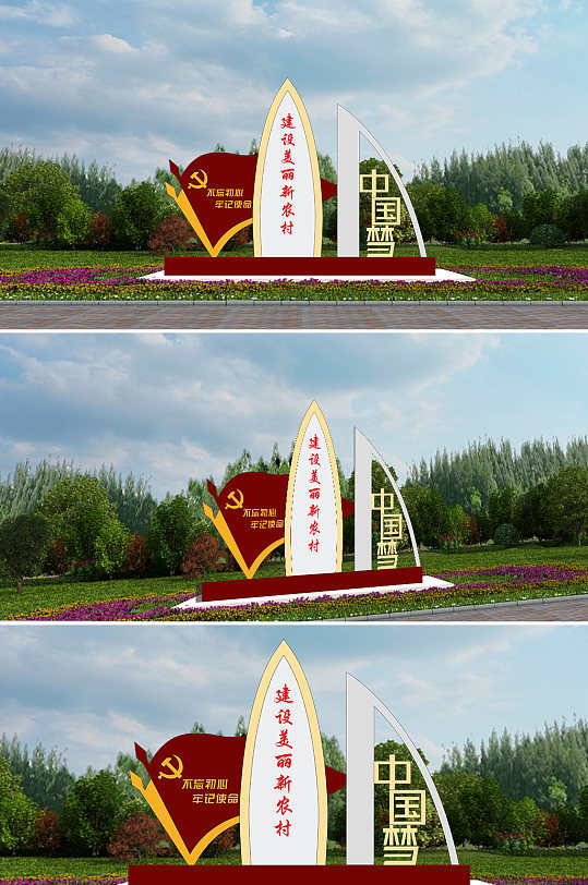 建设新农村立牌文化墙-众图网