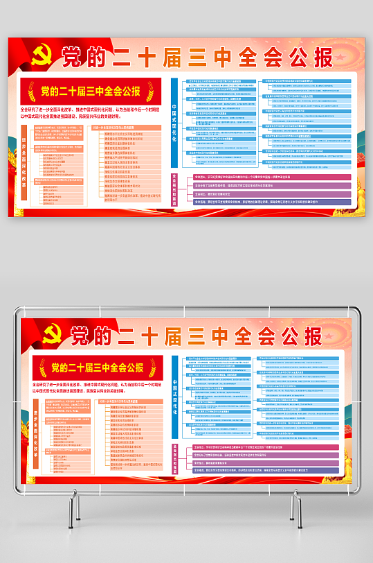 党的二十届三中全会公报-众图网