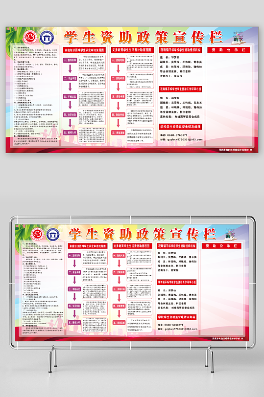 小學(xué)學(xué)校資助政策宣傳欄