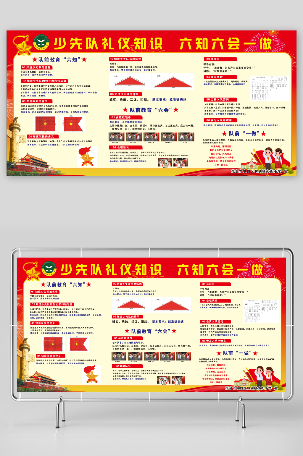 校园少先队宣传栏素材