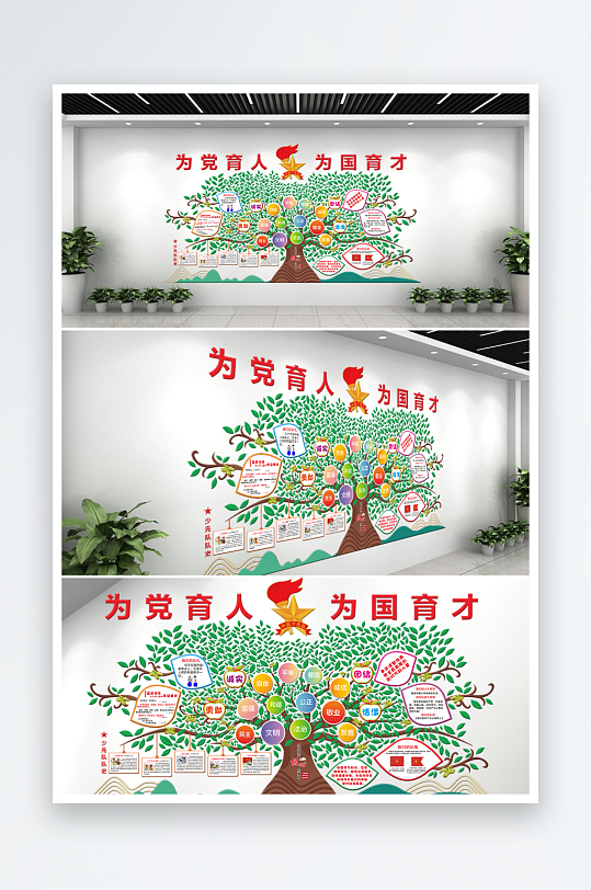 少先队室室内文化墙-众图网