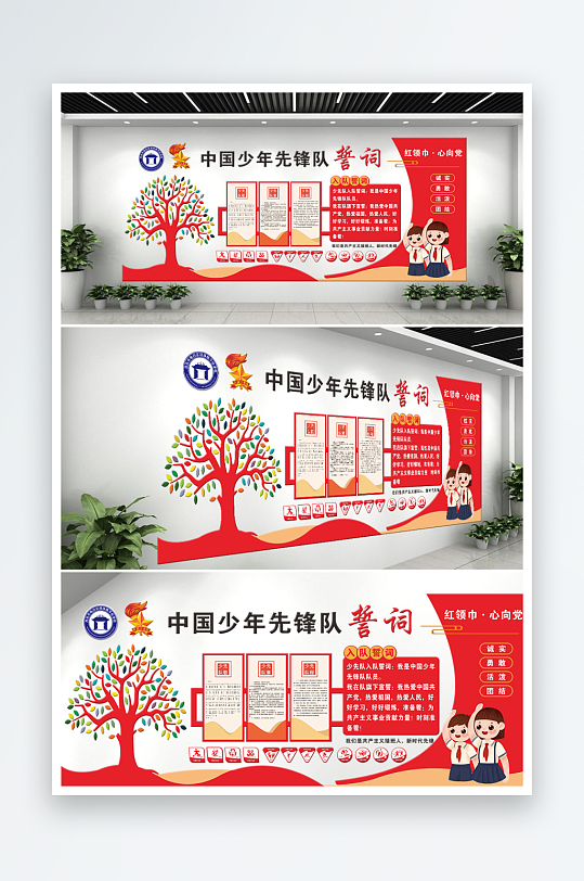 中國少年先鋒隊(duì)文化墻
