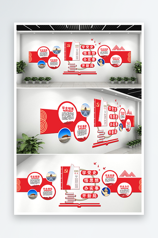 学党史党建室文化墙-众图网