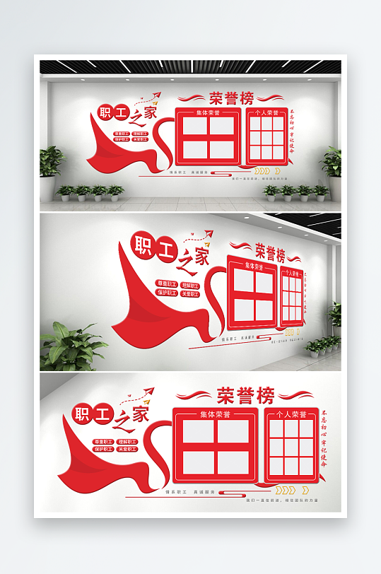 職工之家榮譽(yù)文化墻