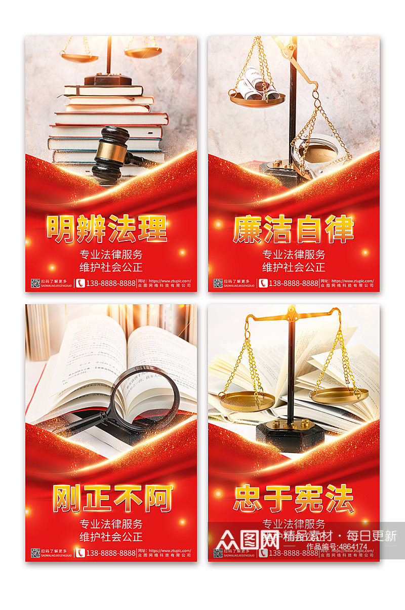 红色法律咨询律师事务所法院系列海报素材