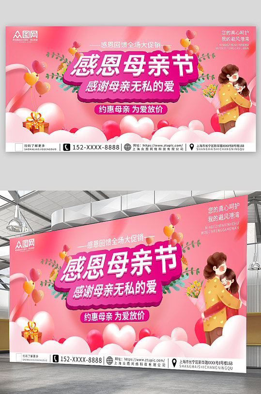 粉色温馨插画母亲节商场活动促销宣传展板